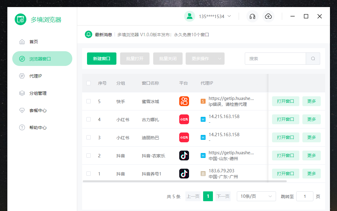 多境浏览器专业界面